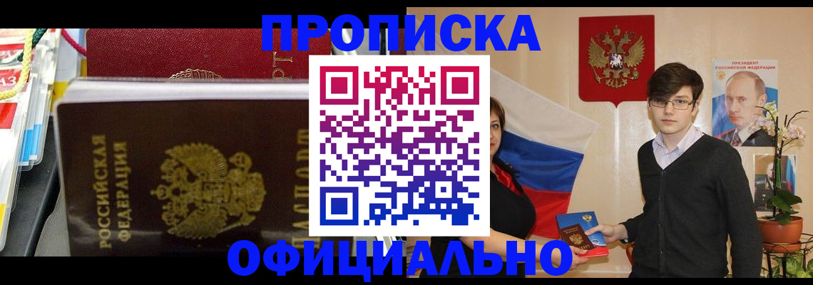 временная прописка в Рыльске